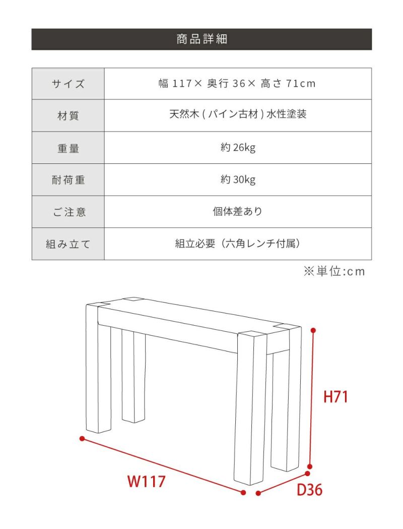パイン材の古材 コンソールテーブル 幅117cm|Resina