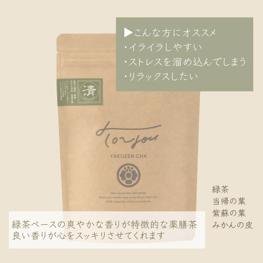 【緑茶ベース】ストレスを溜め込んでしまう方へ|清 SUGASUGASHI