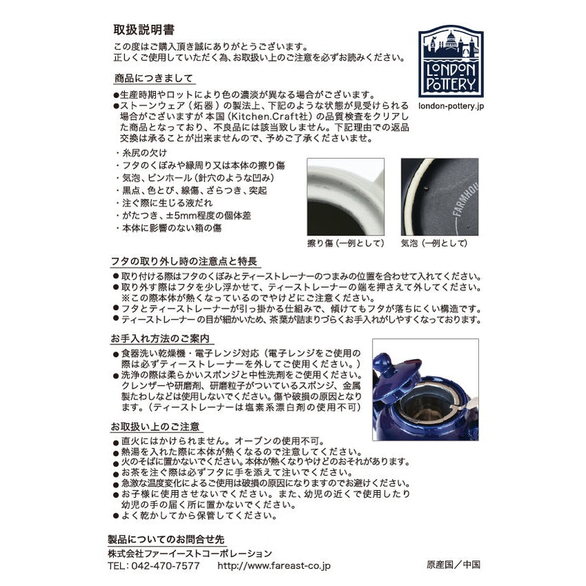 ロンドンポタリー ファームハウス ティーポット |コバルトブルー 2CUP