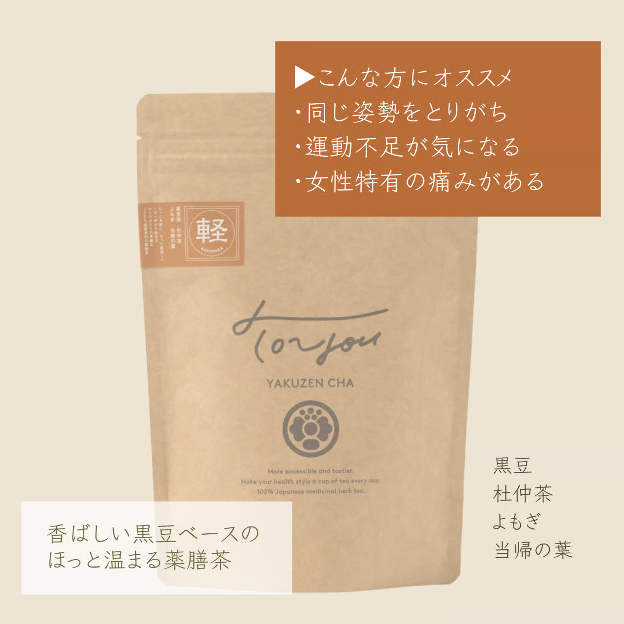 【黒豆茶ベース】同じ姿勢をとることが多い方へ|軽 KARORAKA※ノンカフェイン