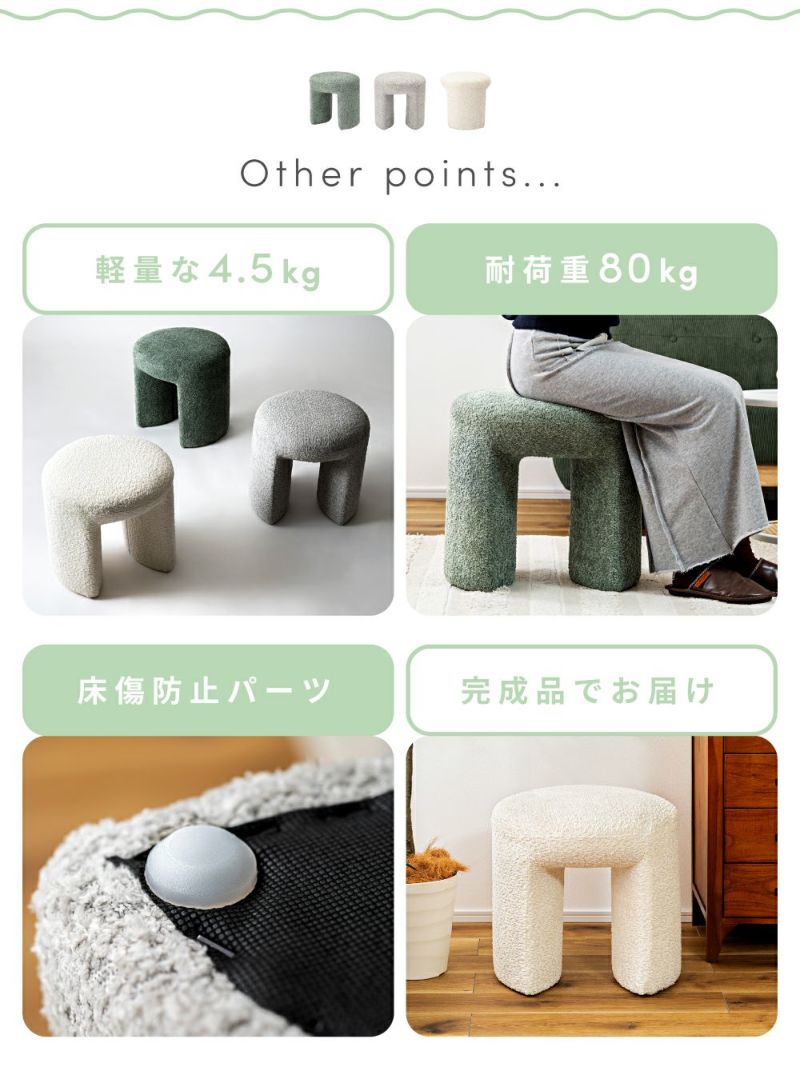 ふわもこブークレ生地が優しい印象のスツール ｜Mallory