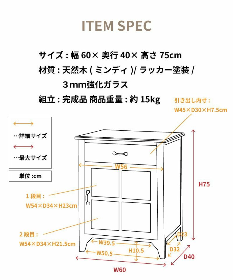 ミニキャビネット 幅60cm ｜TIM