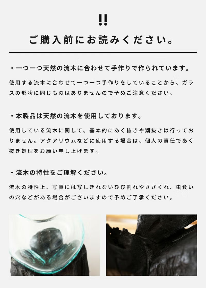 一点もの、流木×ガラスアートオブジェ｜FIERA