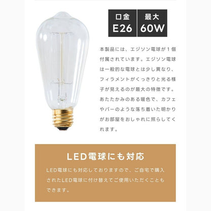 メッシュシェード ライト 1灯 照明 エジソン球 電球付き 照明器具 ホワイト ブラック2カラー｜Rigel