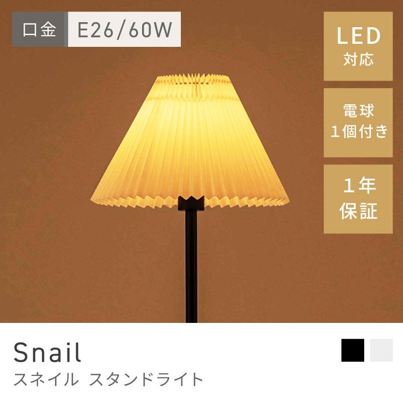 美しいプリーツ状デザインスタンドライト｜Snail
