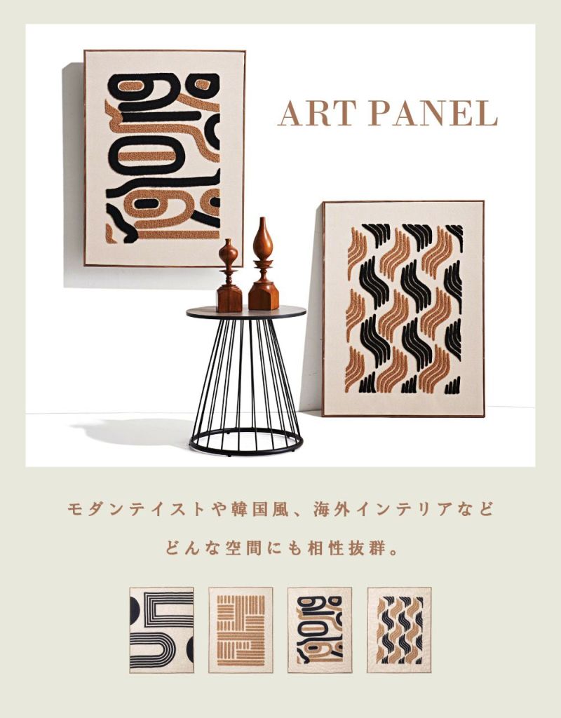 壁を飾るアートパネル｜Wavy designB