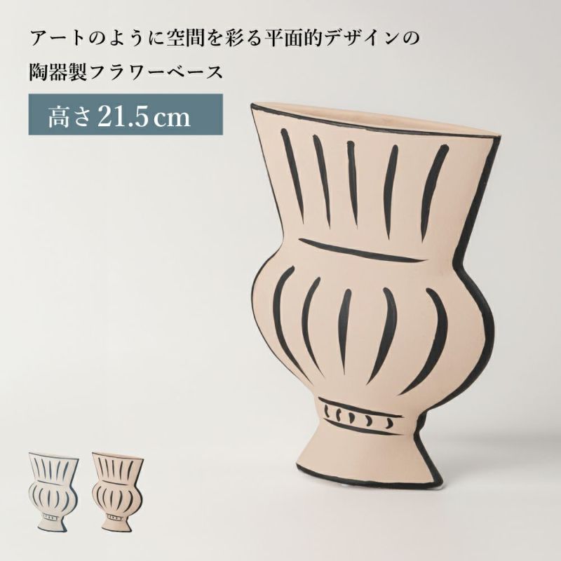 平面的なデザインが目を引くフラワーベース｜LINER（デザインC）