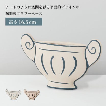 平面的なデザインが目を引くフラワーベース ｜LINER（デザインA)