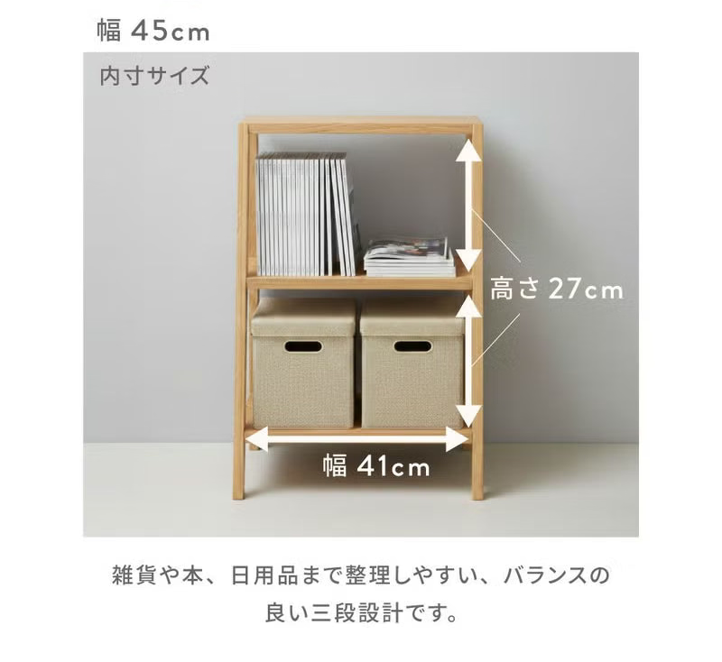 空間にフィットする天然木の3段オープンラック｜Notca