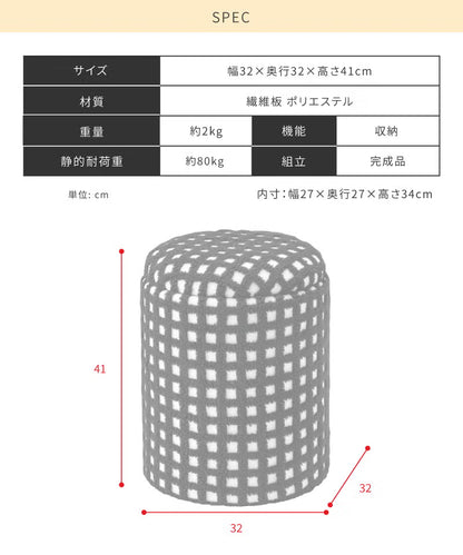空間を彩る収納付きチェックスツール｜Clarice