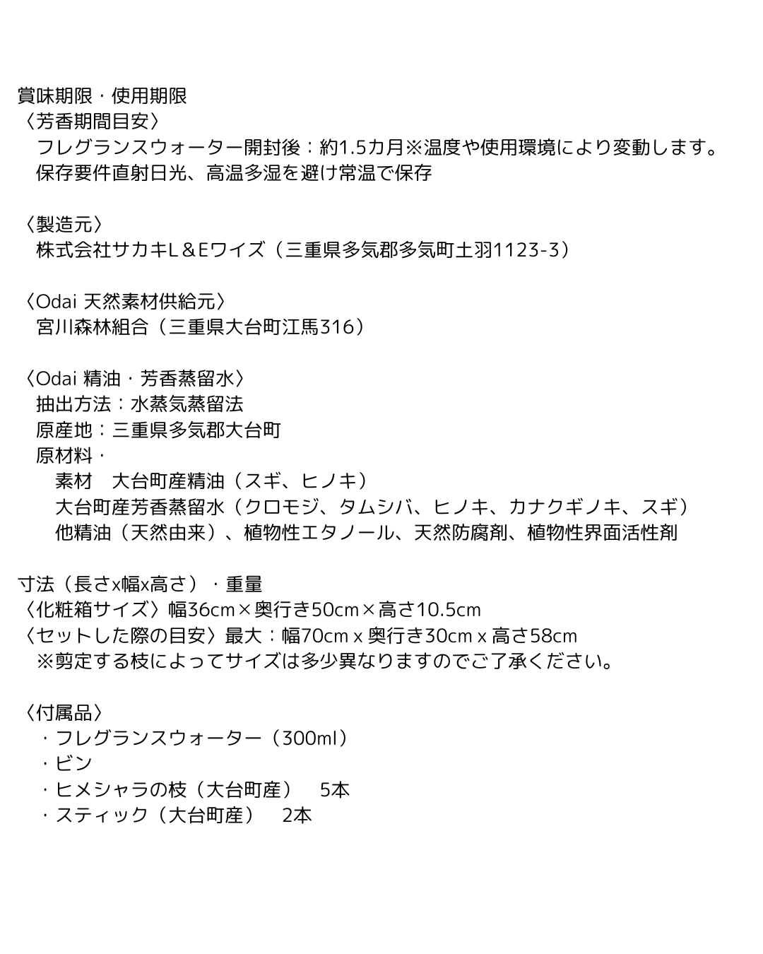 Odai／cokage　イヌシデ ディフューザーセット