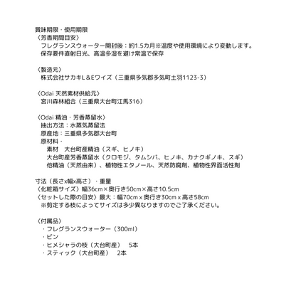 Odai／cokage　ヒメシャラ ディフューザーセット