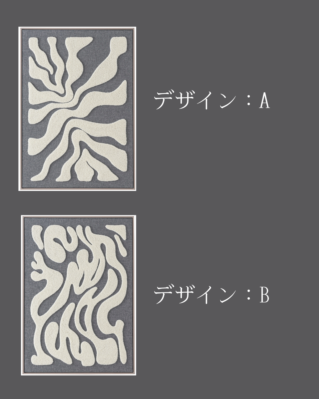 有機的な曲線を描く、モダンアートパネル（デザイン2タイプ）