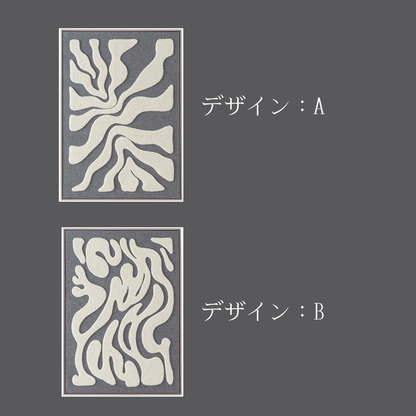 有機的な曲線を描く、モダンアートパネル（デザイン2タイプ）