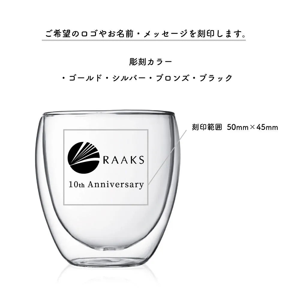 BODUM PAVINA オリジナル彫刻ギフトグラス