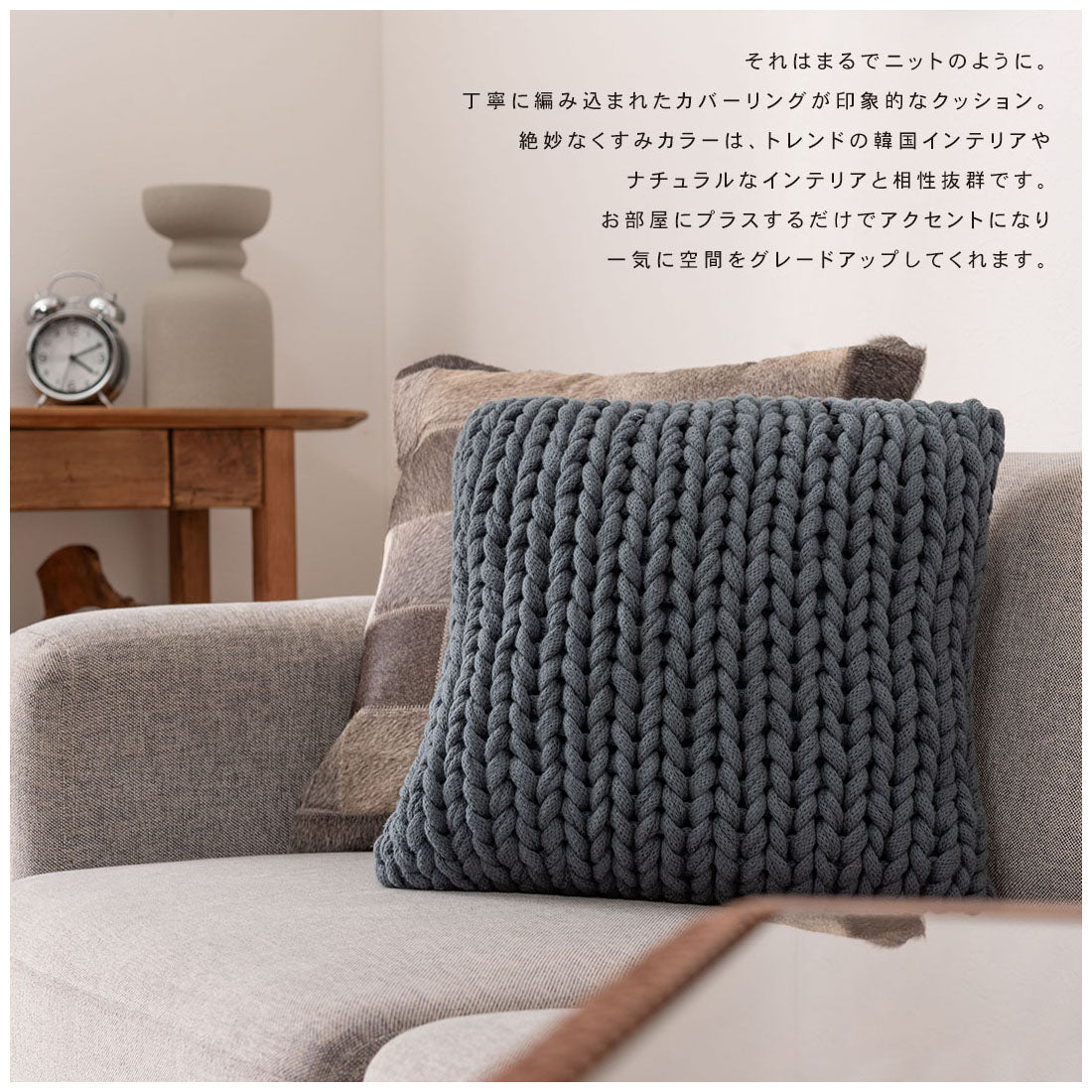 ニットのように編み込まれたクッション
