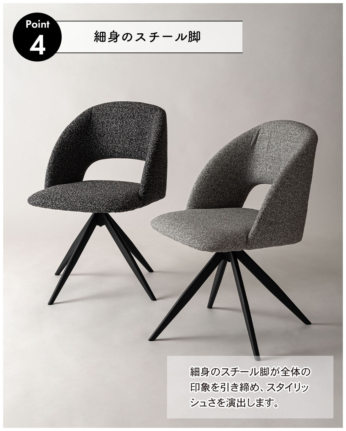 回転チェア｜デザインと利便性を兼ね備えたスタイリッシュな360度回転式ダイニングチェア