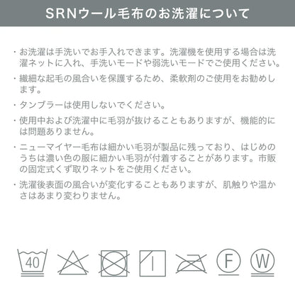 【ハーフサイズ】SERENE 6.0 メリノウール ニューマイヤー毛布 ｜アイボリー