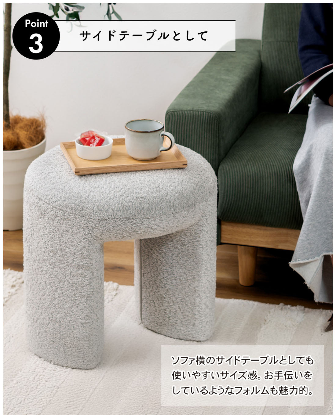 ふわもこブークレ生地が優しい印象のスツール ｜Mallory