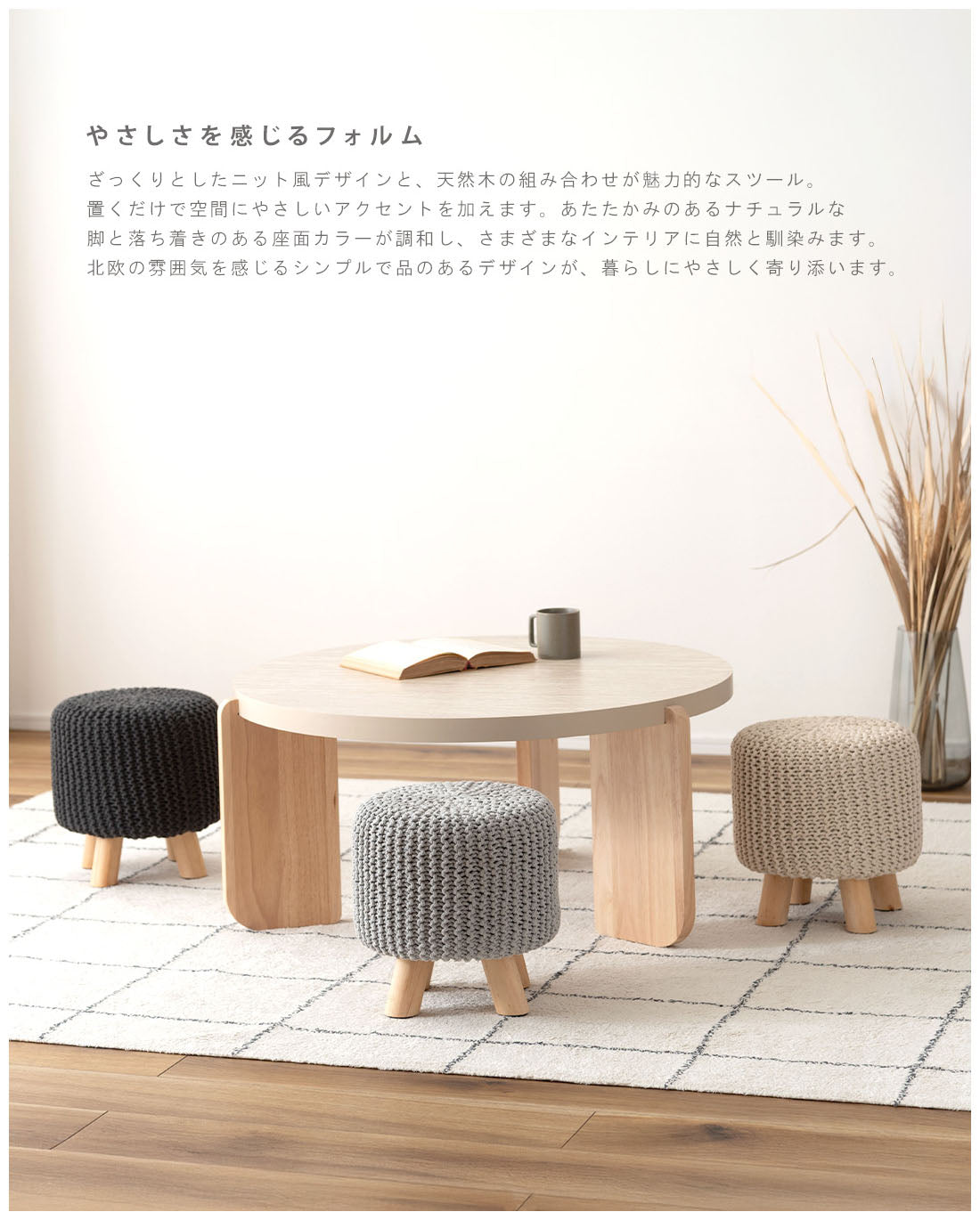 軽やかでちょこっと座りに便利なラウンドスツール　3COLOR｜MOOLNA