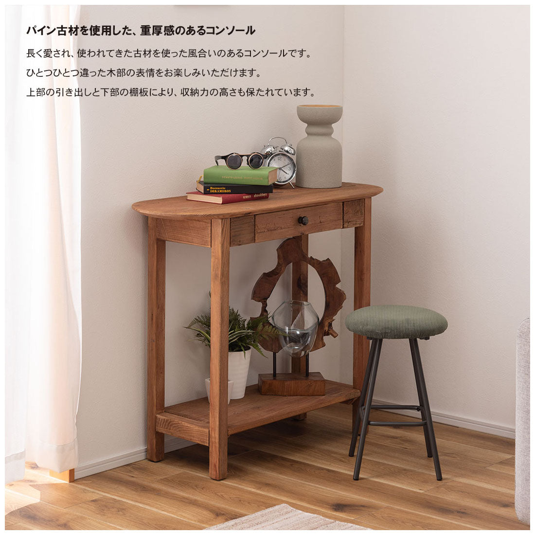 天然木古材のコンソールテーブル デスク 幅95cm｜SALEN