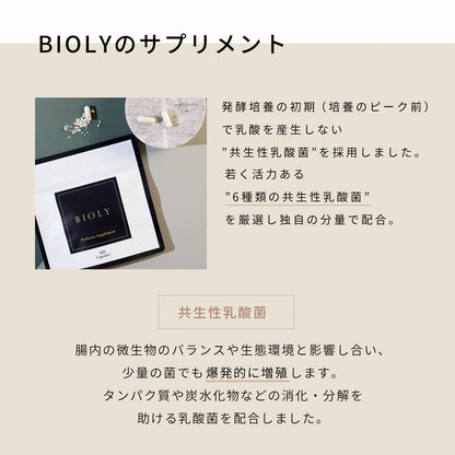 BIOLY 共生性乳酸菌サプリメント 60カプセル 生菌 プロバイオティクス