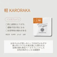 苦くない薬膳茶のギフト