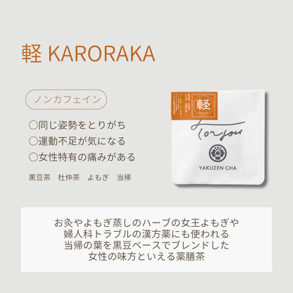 苦くない薬膳茶のギフト