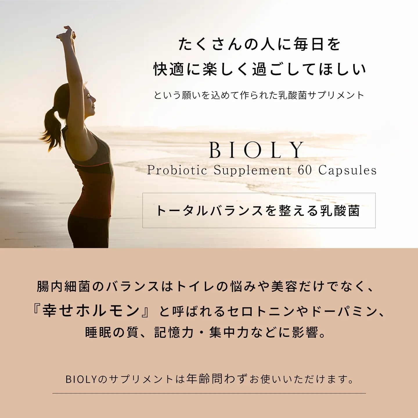 BIOLY 共生性乳酸菌サプリメント 60カプセル 生菌 プロバイオティクス
