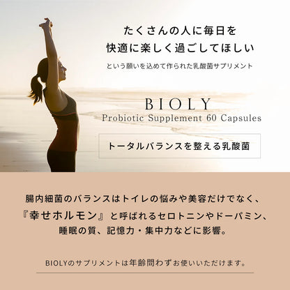 BIOLY 共生性乳酸菌サプリメント 60カプセル 生菌 プロバイオティクス