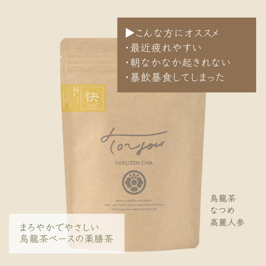 【烏龍茶ベース】疲れやすいという方へ｜快 KOKOROYOSHI