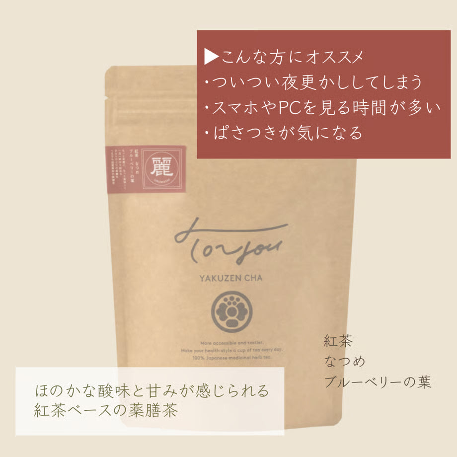 【紅茶ベース】頭や目を酷使している方へ｜麗 URUWASHI