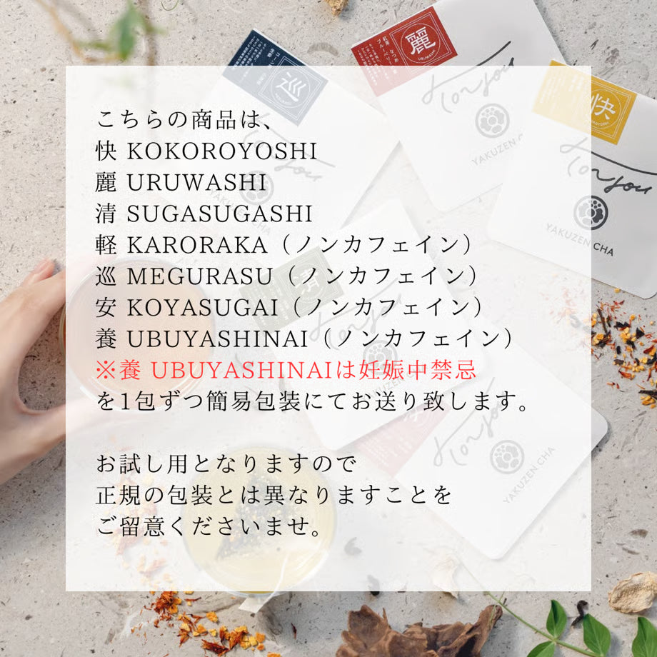 苦くない薬膳茶のギフト